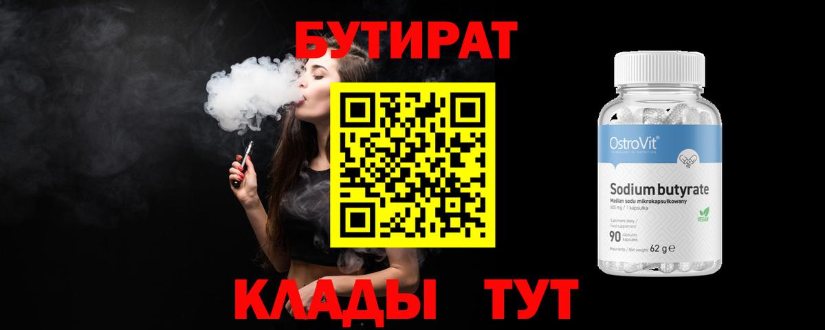 Бутират буратино Лобня