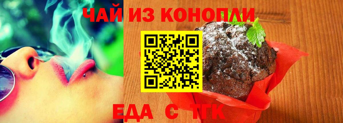 Еда ТГК марихуана Лобня