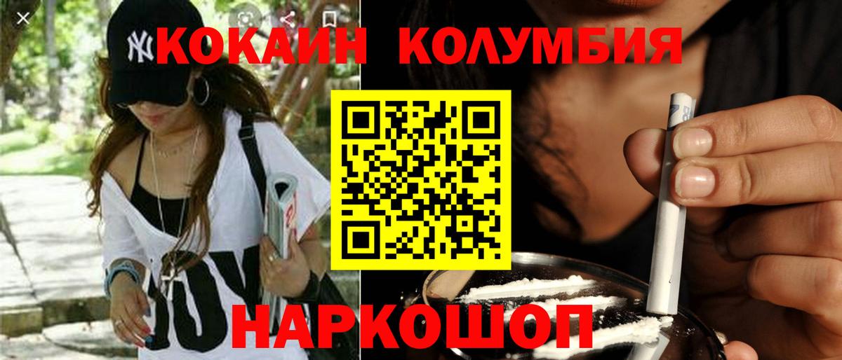 Лобня  Cocaine  Кокаин VHQ  Вход с VPN  Cocaine Columbia 