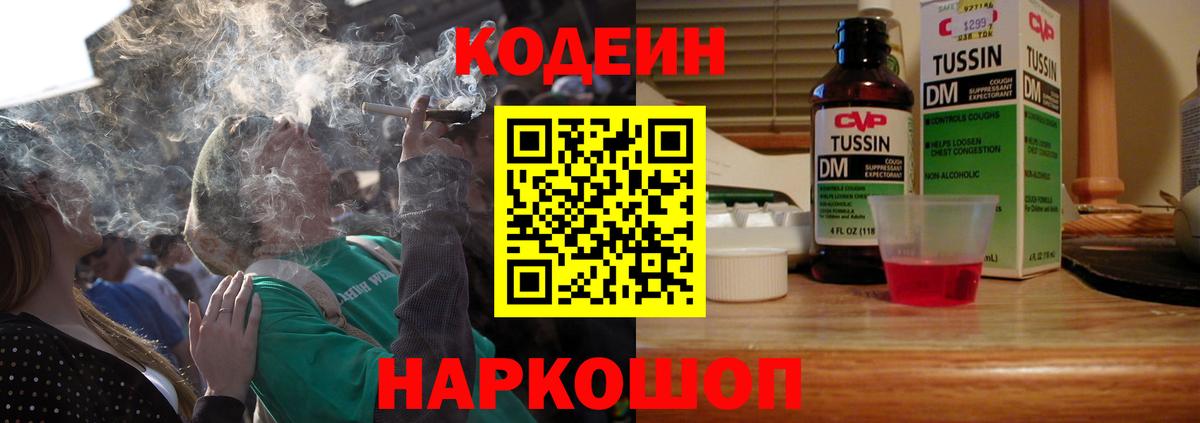 Кодеиновый сироп Lean Purple Drank  Вход с VPN  Лобня 