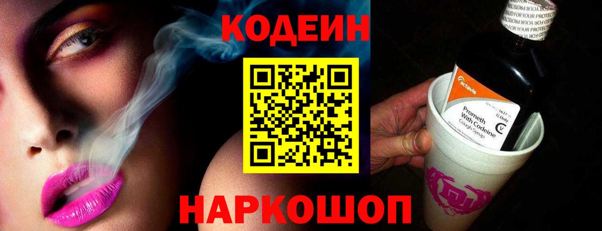 Кодеиновый сироп Lean напиток Lean (лин) Лобня
