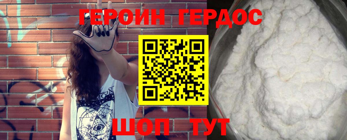 Героин Heroin Лобня