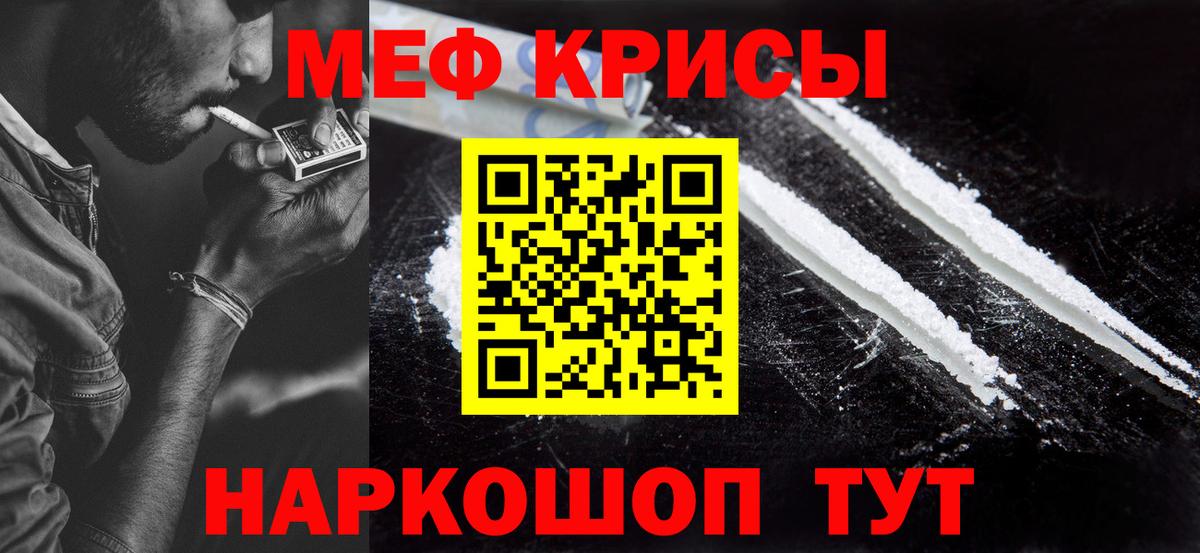 МЕФ кристаллы Лобня